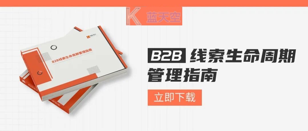官网-线索生命周期管理白皮书.jpg